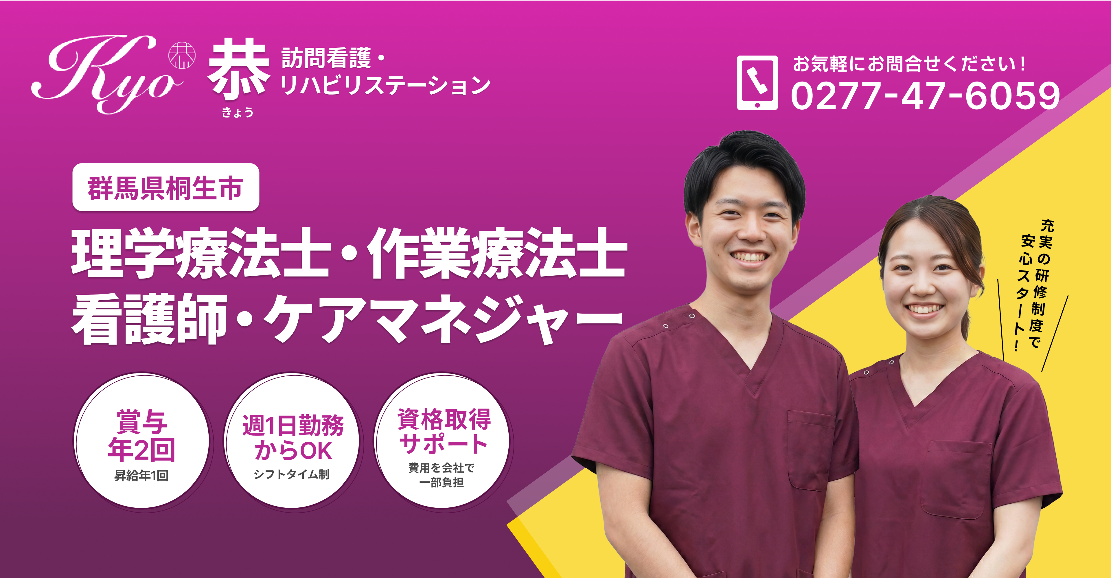 株式会社恭 採用特設サイト